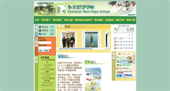 Desktop Screenshot of ebenezer-enhs.edu.hk