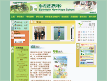Tablet Screenshot of ebenezer-enhs.edu.hk